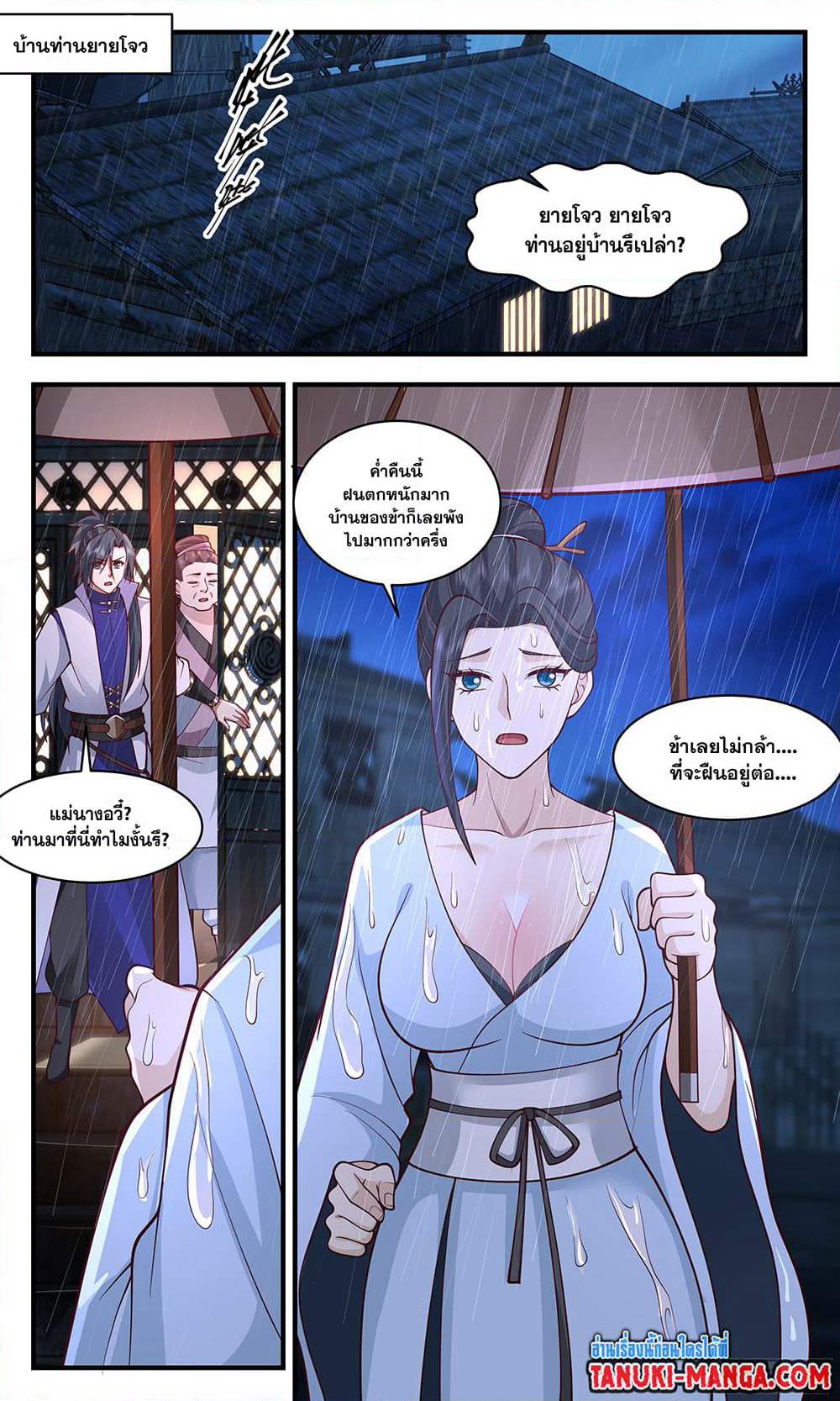 Martial Peak เทพยุทธ์เหนือโลก page 8