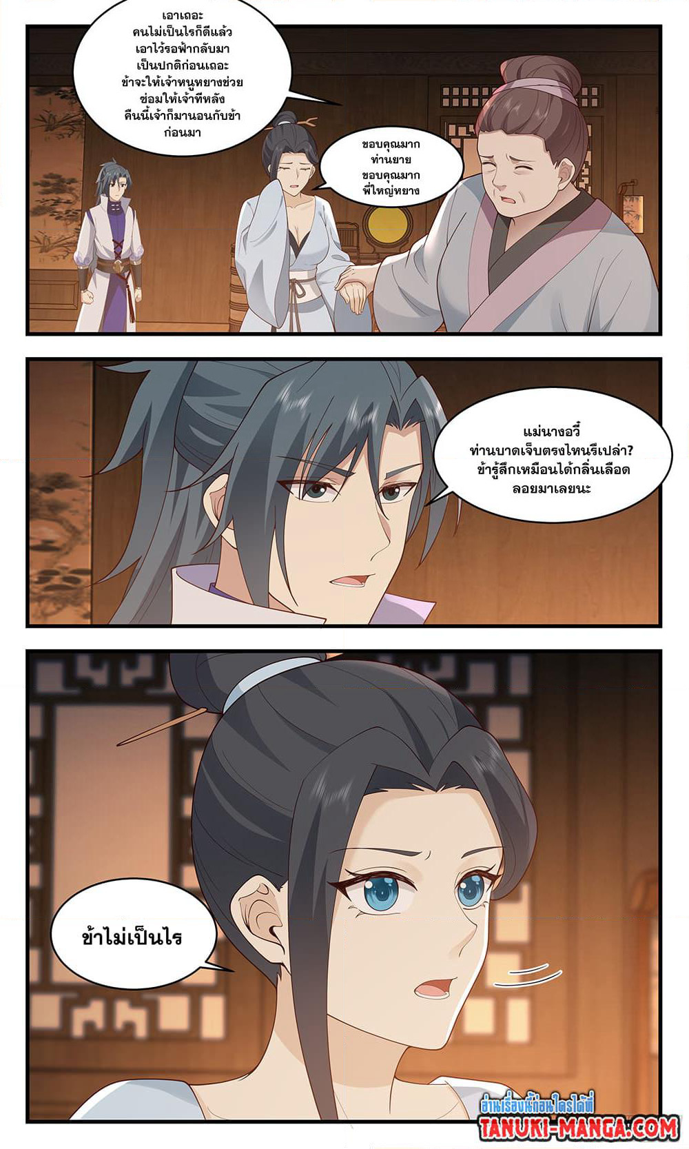 Martial Peak เทพยุทธ์เหนือโลก page 9