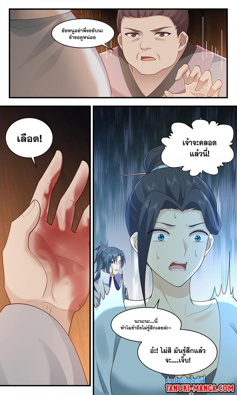 Martial Peak เทพยุทธ์เหนือโลก page 10