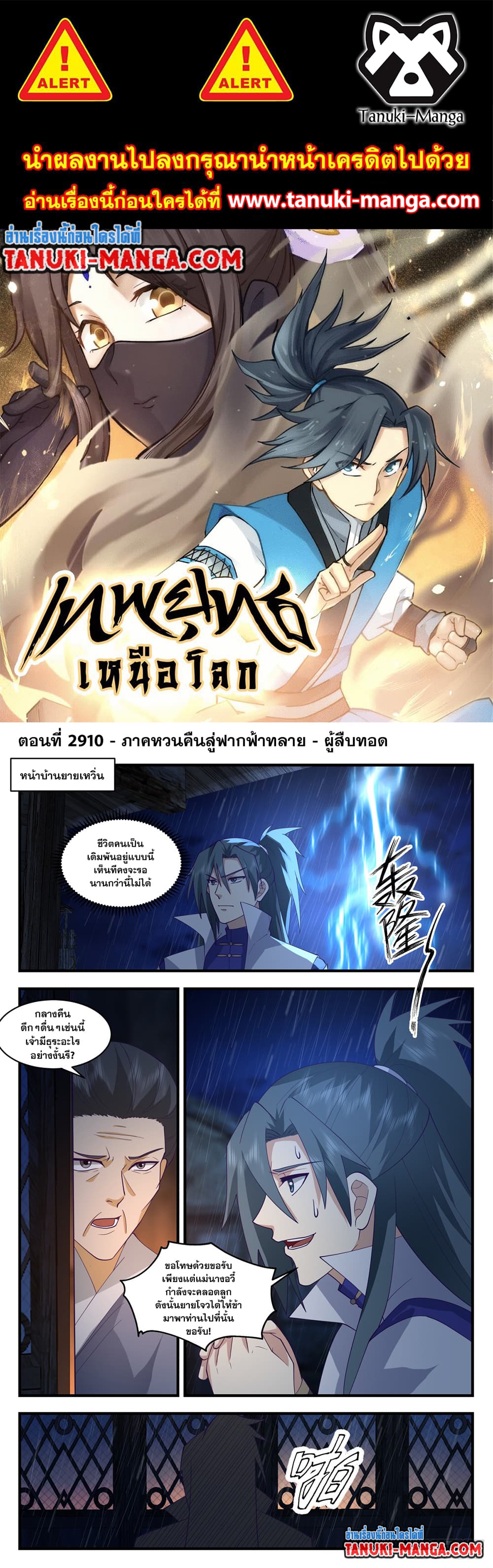 Martial Peak เทพยุทธ์เหนือโลก page 1