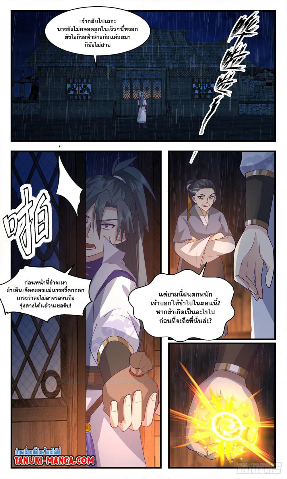 Martial Peak เทพยุทธ์เหนือโลก page 2