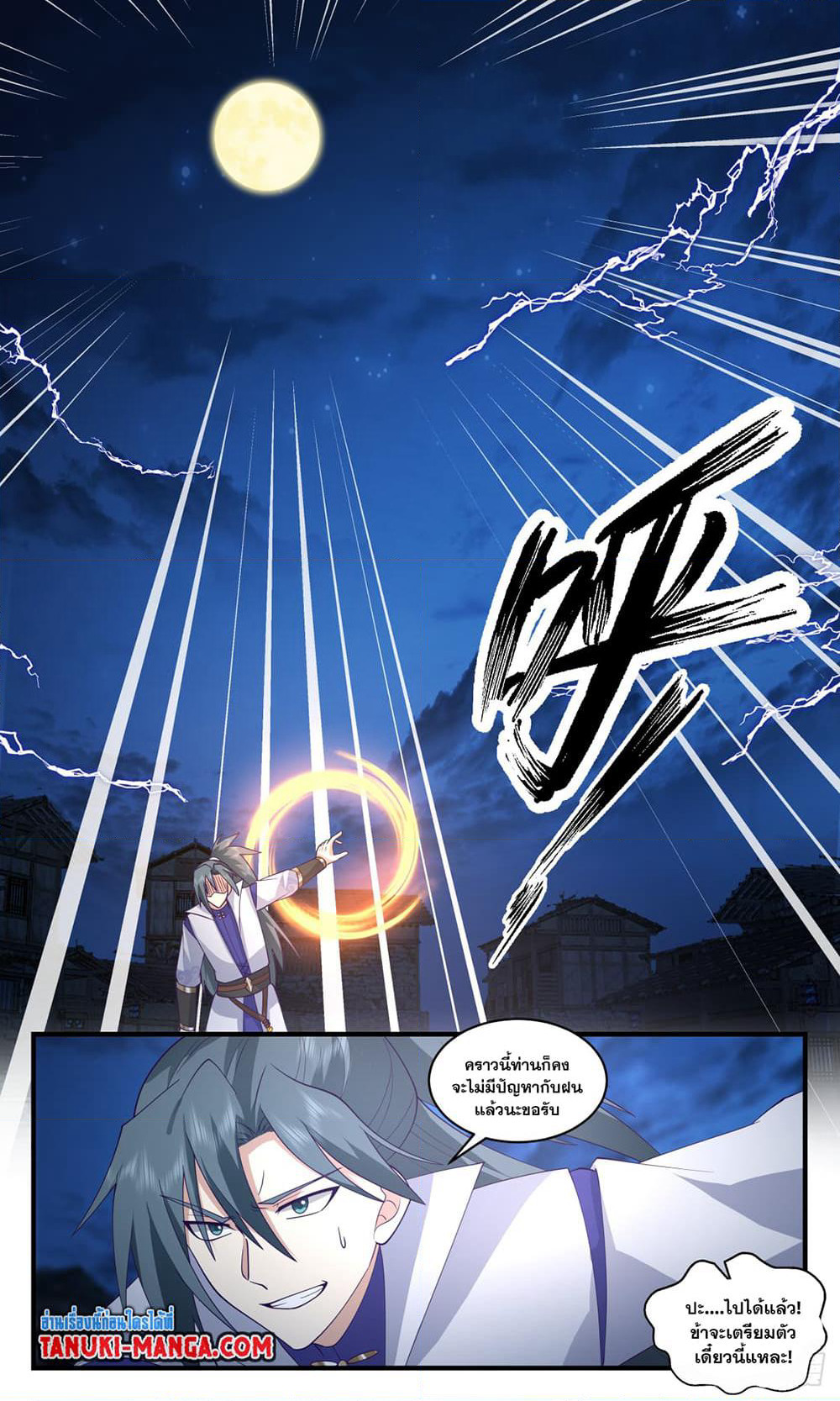 Martial Peak เทพยุทธ์เหนือโลก page 3