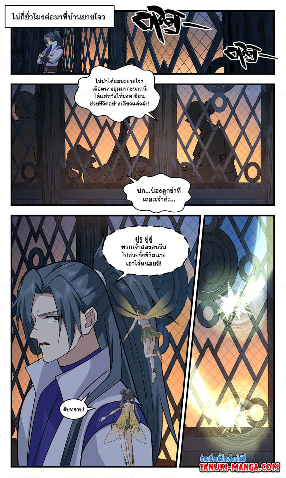 Martial Peak เทพยุทธ์เหนือโลก page 4