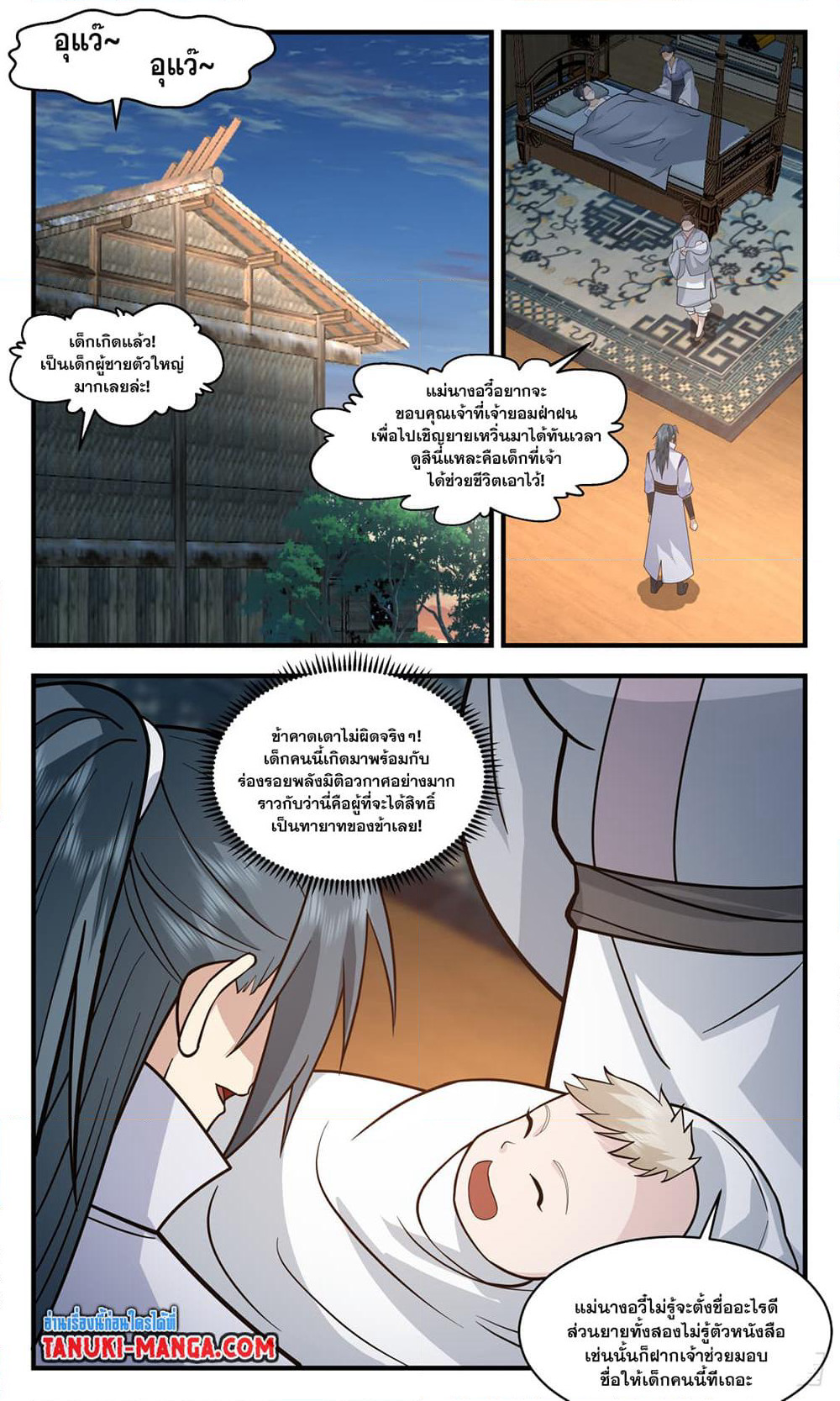 Martial Peak เทพยุทธ์เหนือโลก page 5