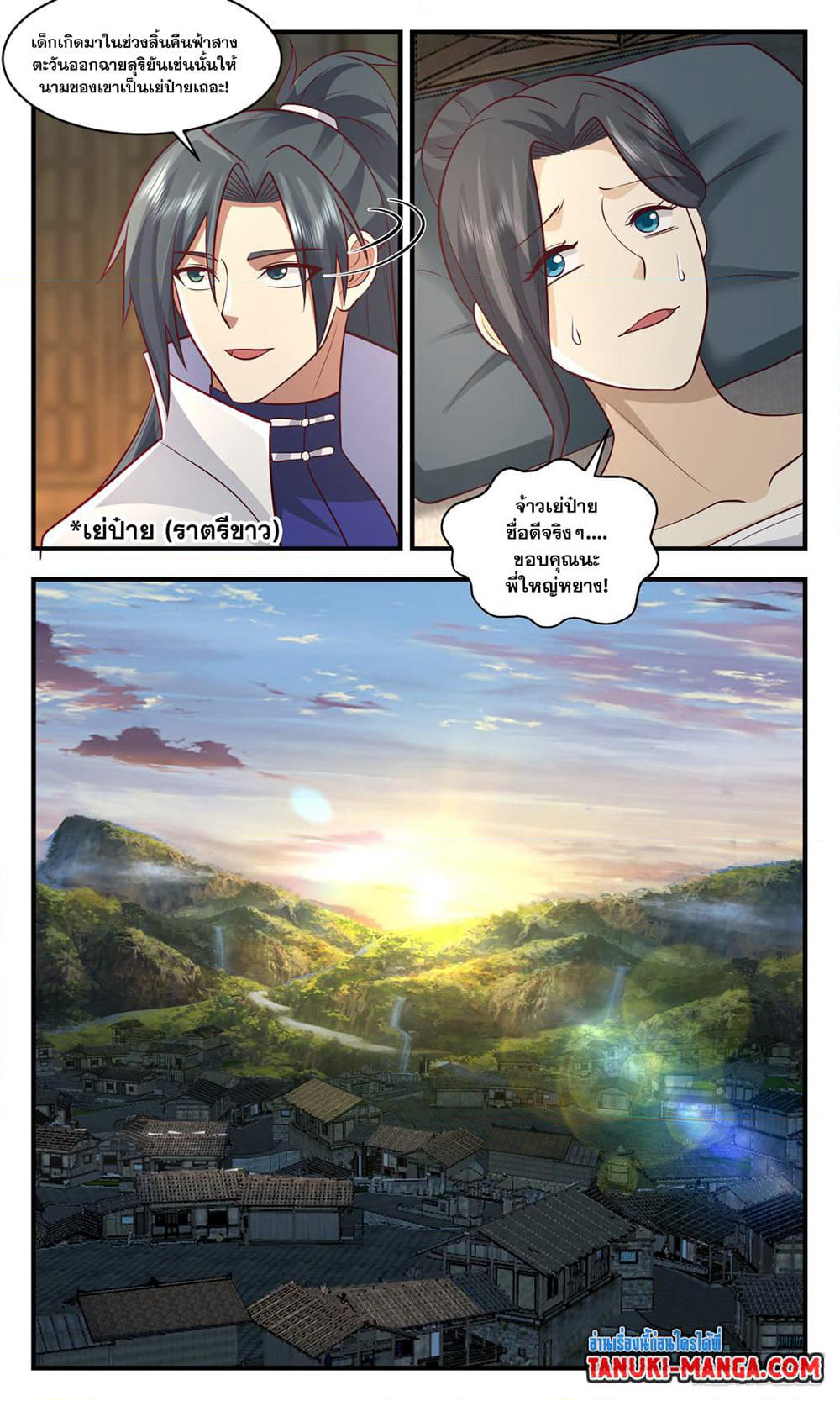 Martial Peak เทพยุทธ์เหนือโลก page 6