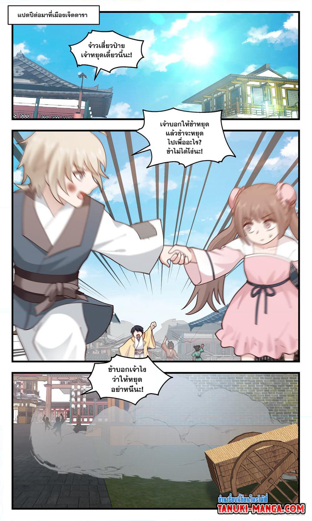 Martial Peak เทพยุทธ์เหนือโลก page 7