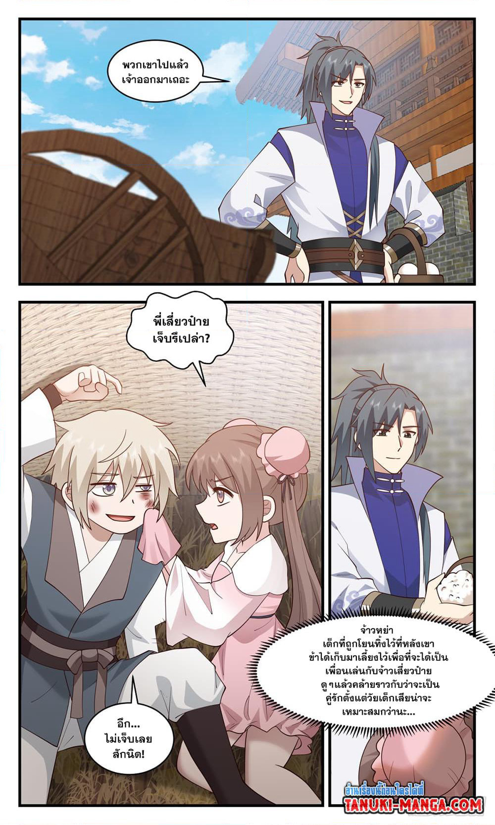 Martial Peak เทพยุทธ์เหนือโลก page 8