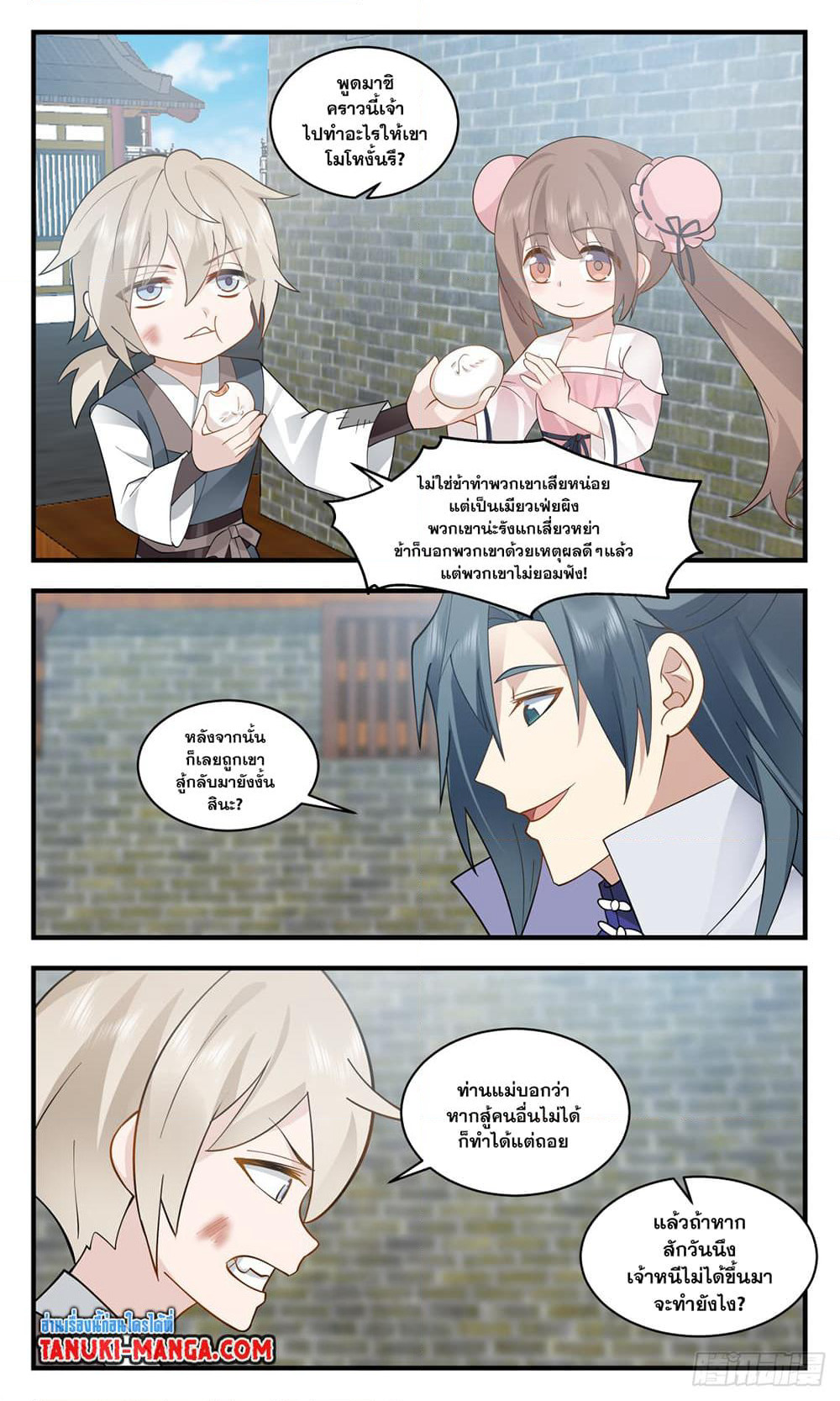 Martial Peak เทพยุทธ์เหนือโลก page 9