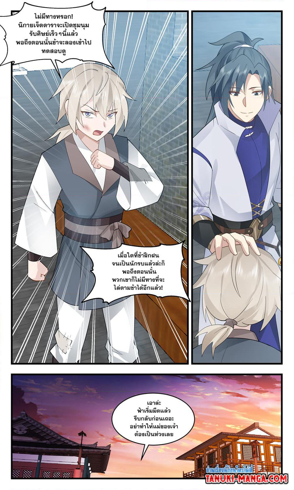 Martial Peak เทพยุทธ์เหนือโลก page 10
