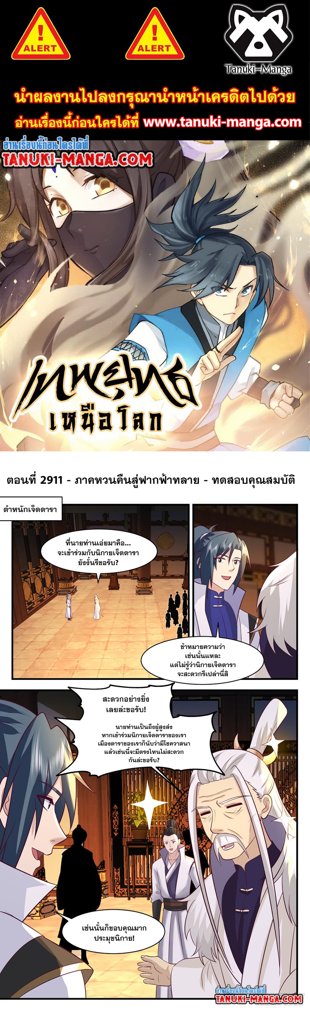 Martial Peak เทพยุทธ์เหนือโลก page 1