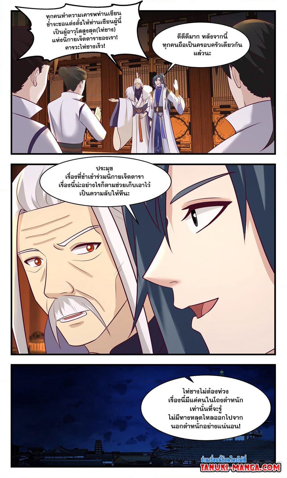 Martial Peak เทพยุทธ์เหนือโลก page 2