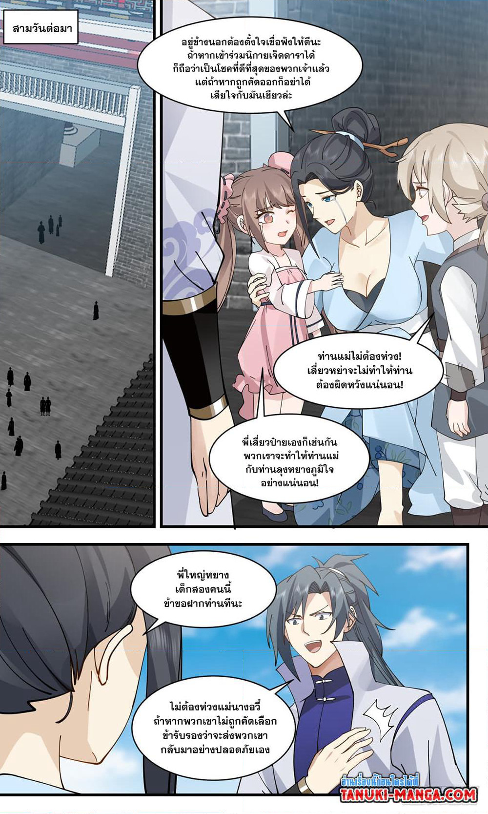 Martial Peak เทพยุทธ์เหนือโลก page 3