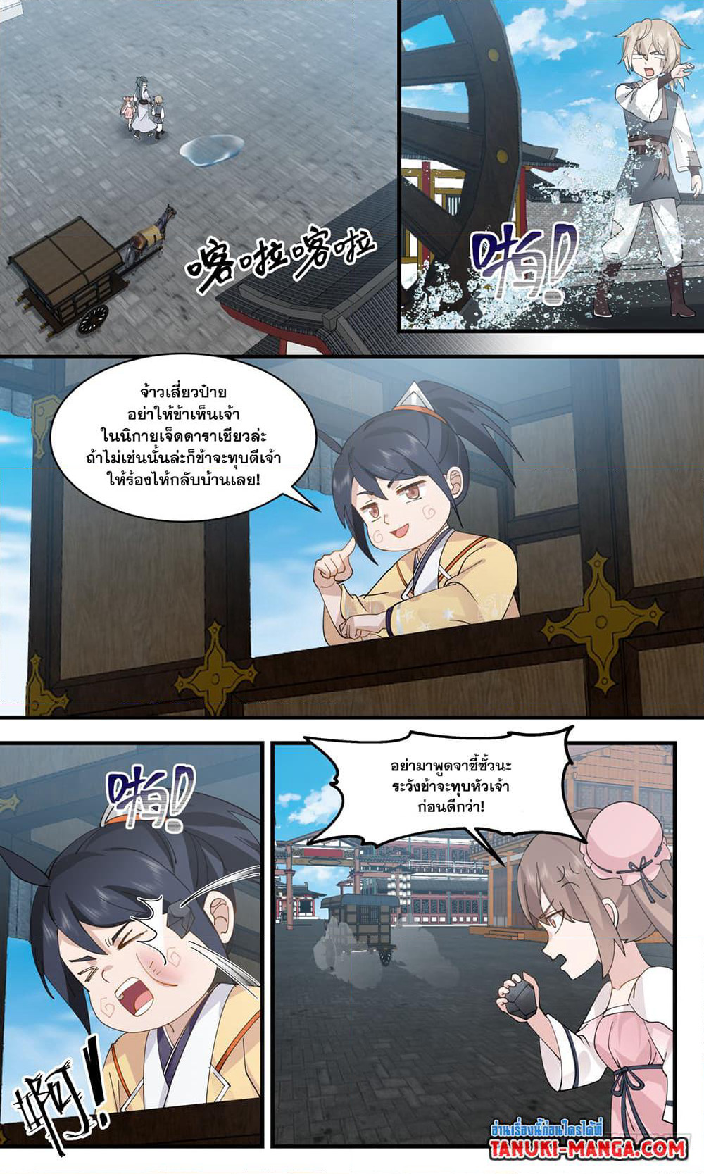 Martial Peak เทพยุทธ์เหนือโลก page 4