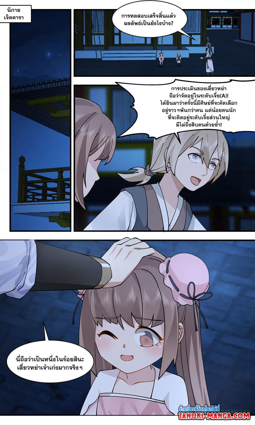 Martial Peak เทพยุทธ์เหนือโลก page 5