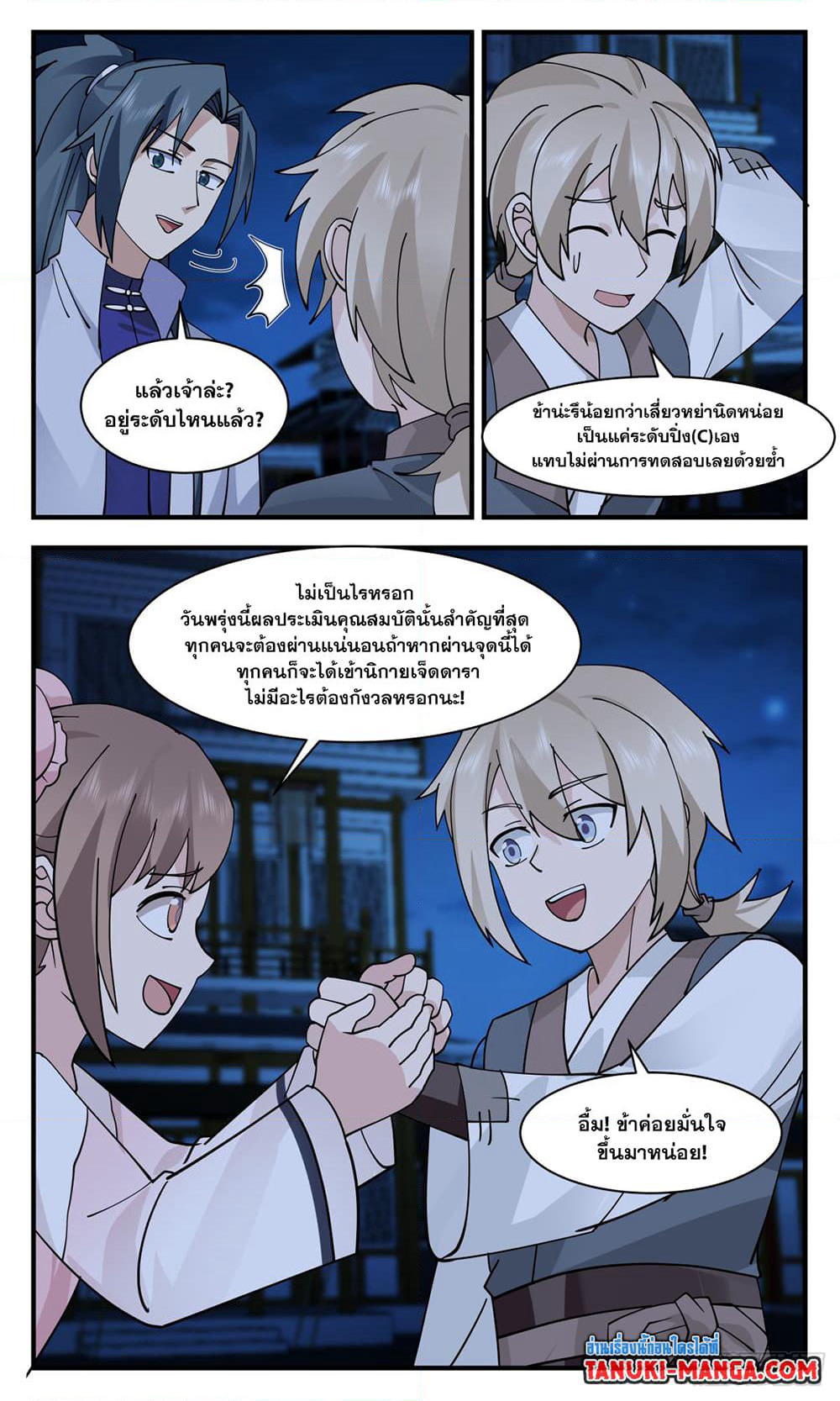 Martial Peak เทพยุทธ์เหนือโลก page 6