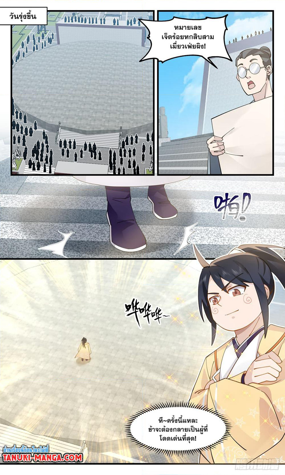Martial Peak เทพยุทธ์เหนือโลก page 7