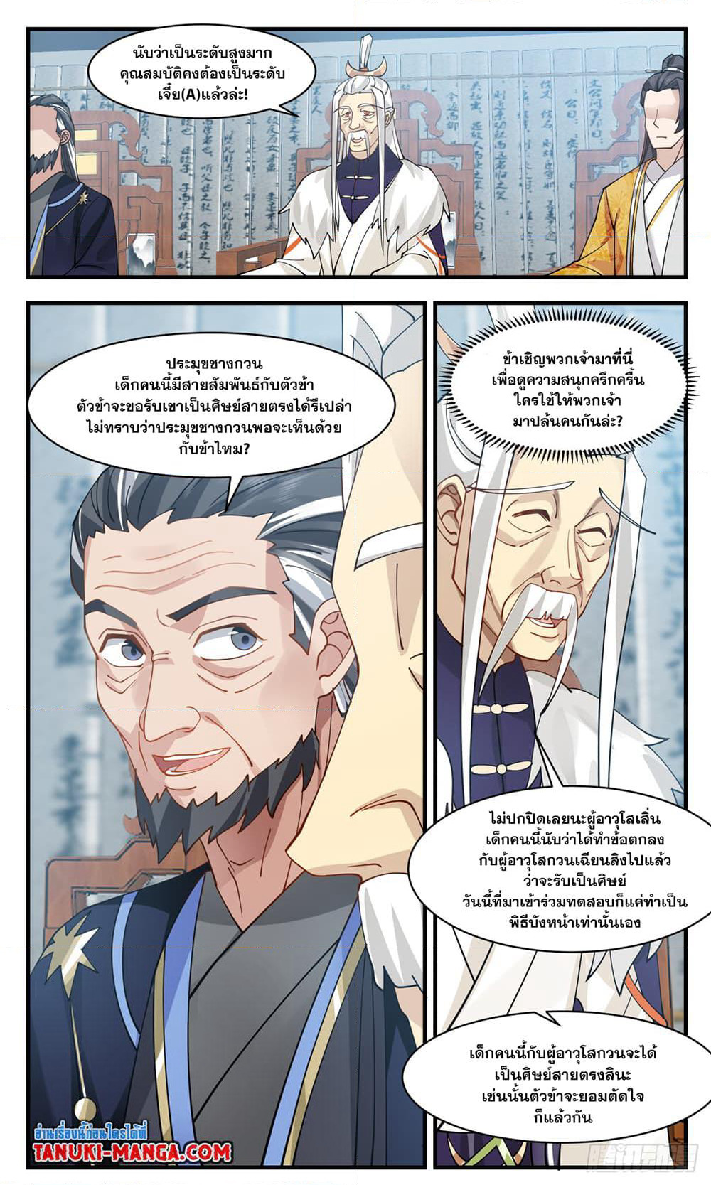 Martial Peak เทพยุทธ์เหนือโลก page 8