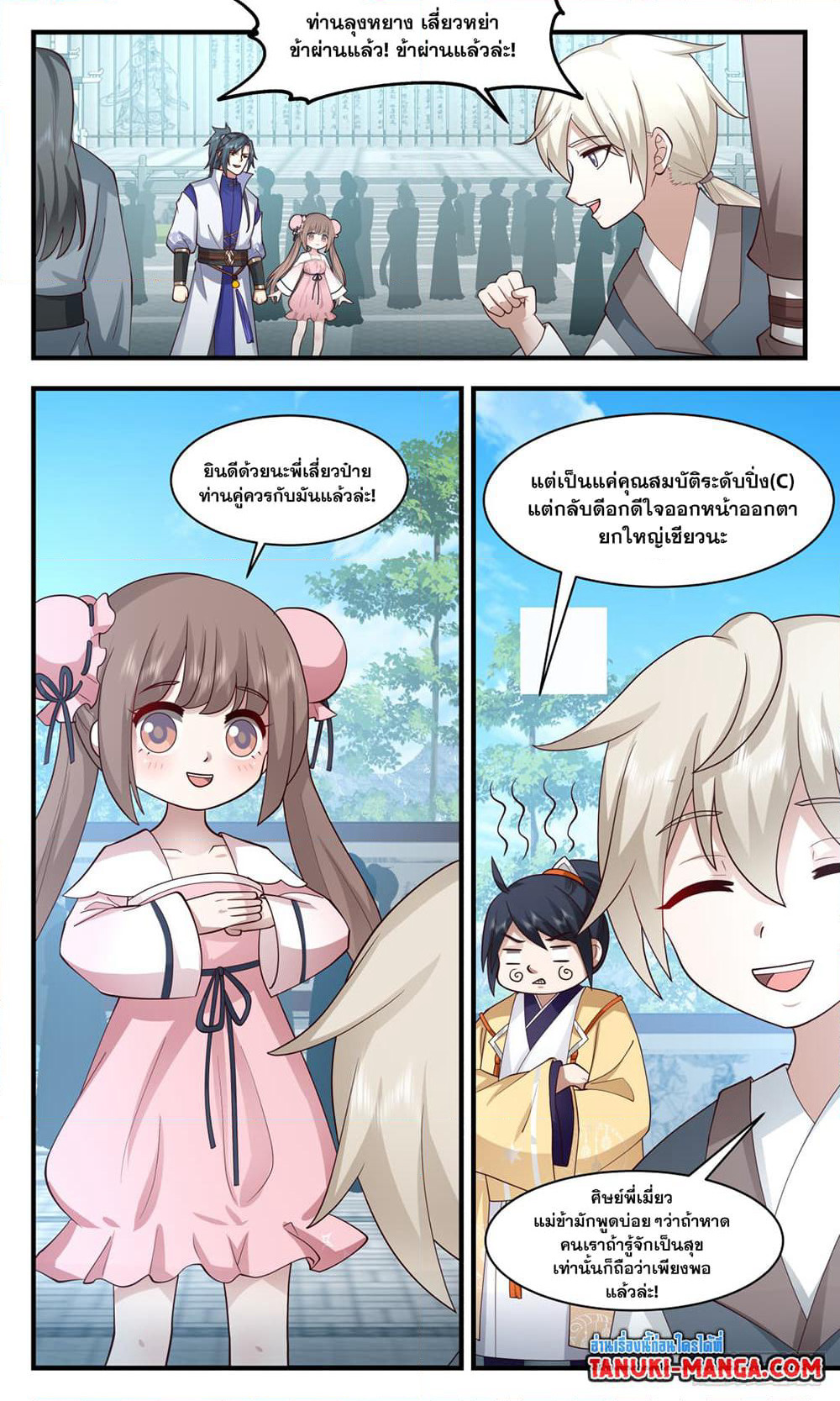 Martial Peak เทพยุทธ์เหนือโลก page 9