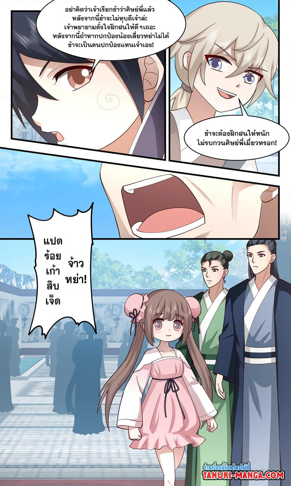 Martial Peak เทพยุทธ์เหนือโลก page 10
