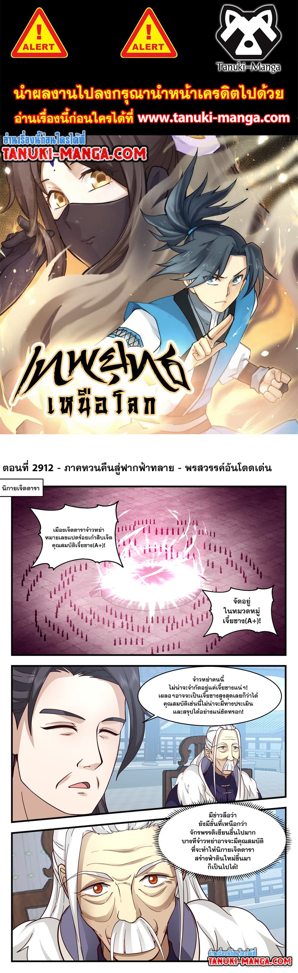 Martial Peak เทพยุทธ์เหนือโลก page 1