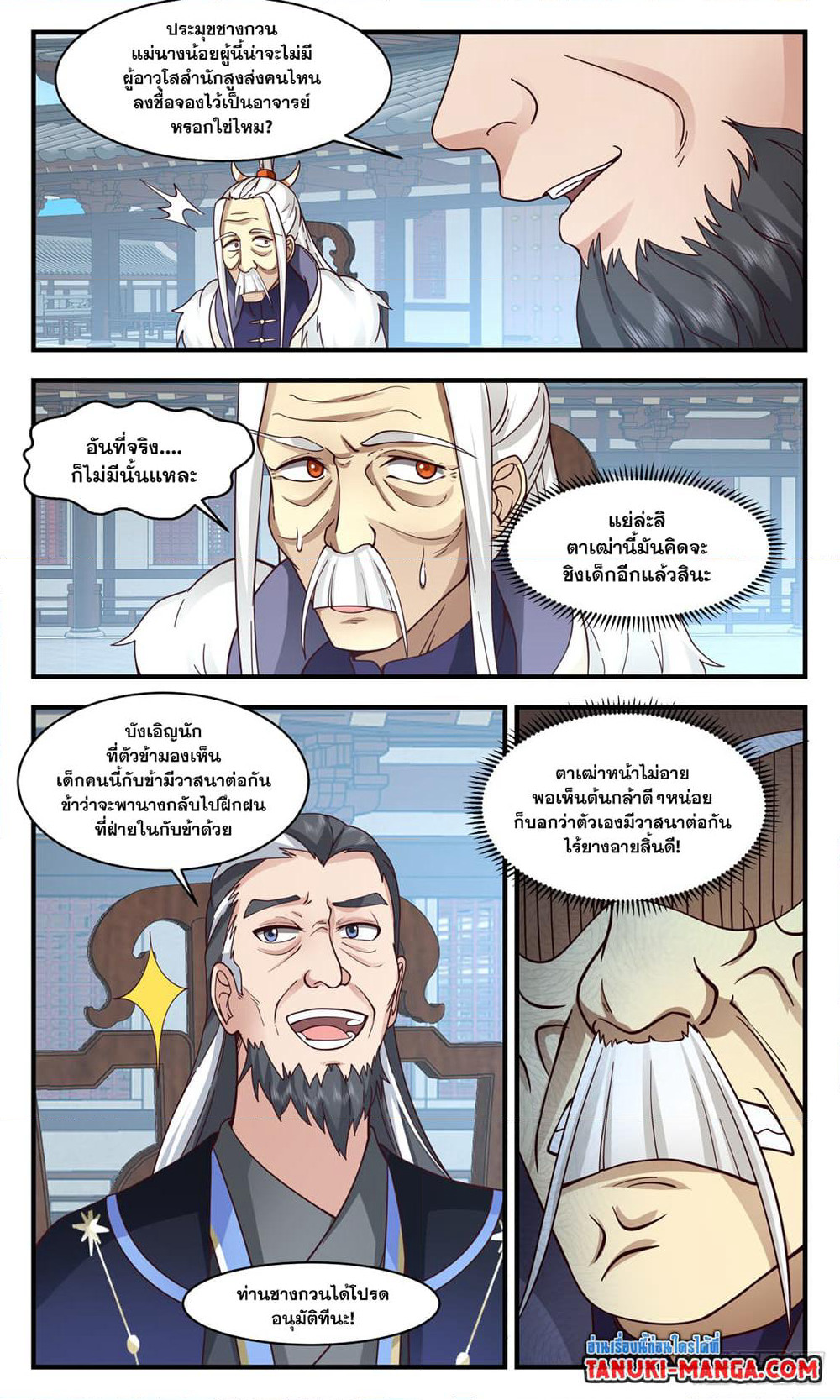 Martial Peak เทพยุทธ์เหนือโลก page 2