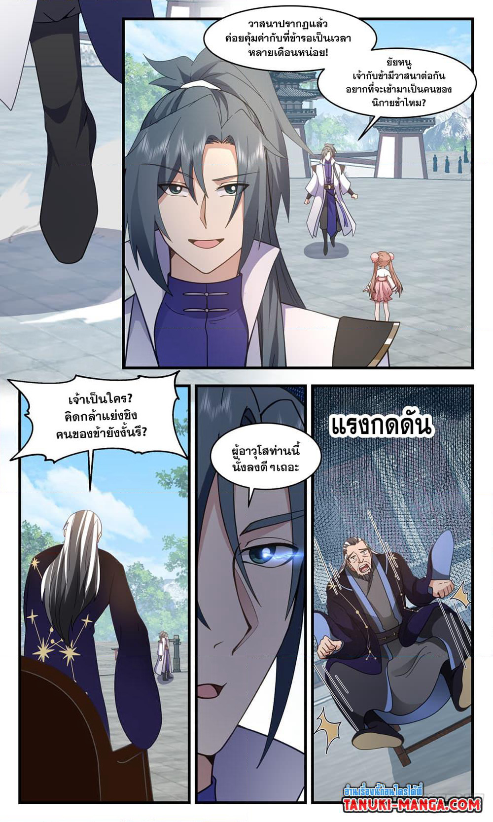Martial Peak เทพยุทธ์เหนือโลก page 3