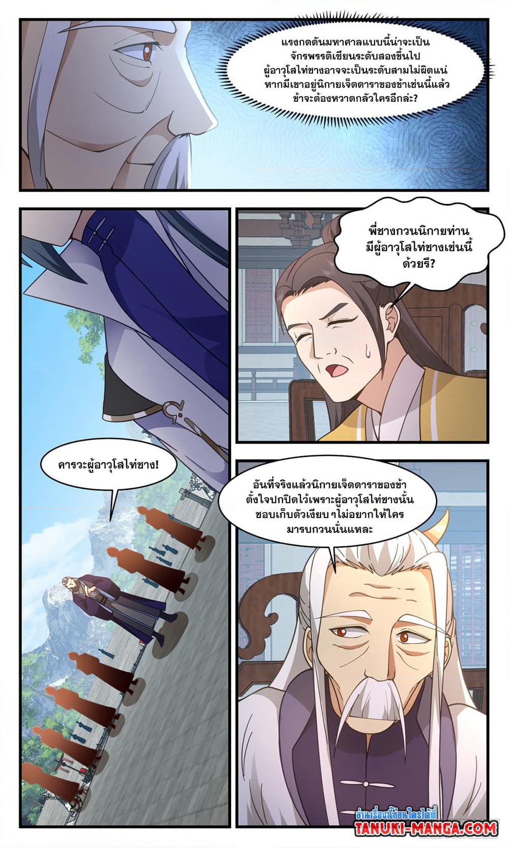 Martial Peak เทพยุทธ์เหนือโลก page 4