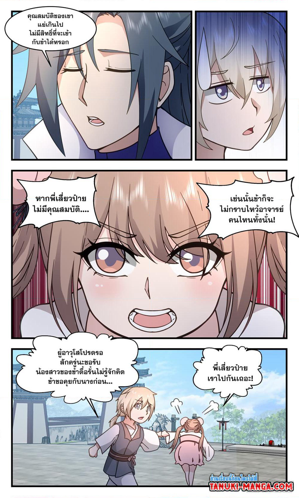 Martial Peak เทพยุทธ์เหนือโลก page 6