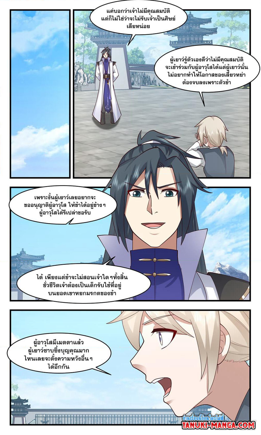 Martial Peak เทพยุทธ์เหนือโลก page 7