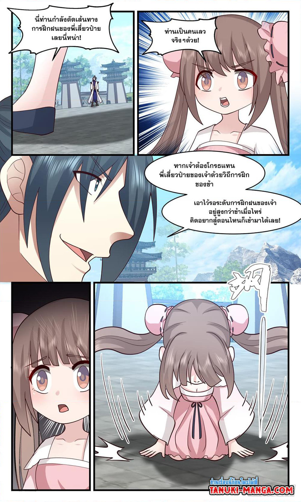 Martial Peak เทพยุทธ์เหนือโลก page 8