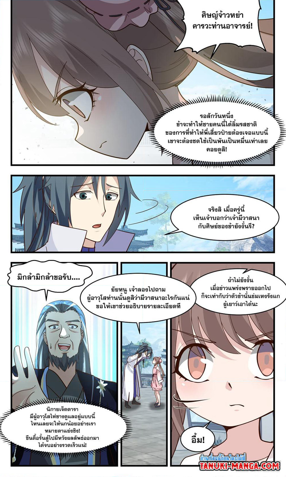 Martial Peak เทพยุทธ์เหนือโลก page 9