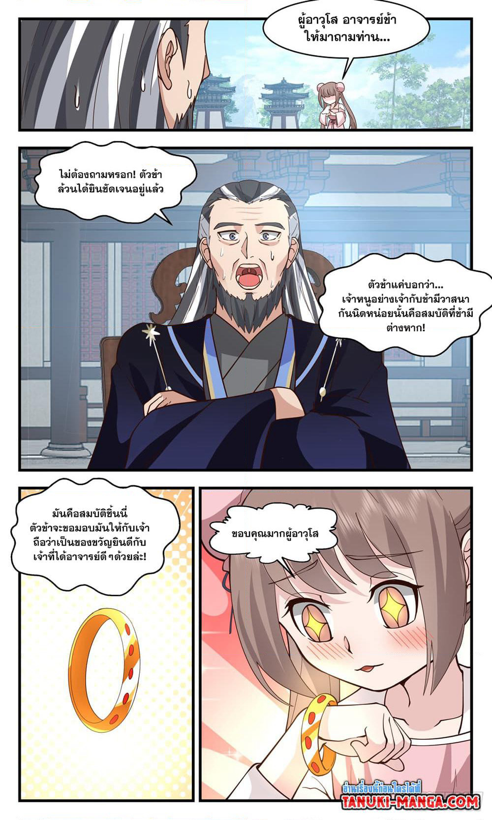 Martial Peak เทพยุทธ์เหนือโลก page 10