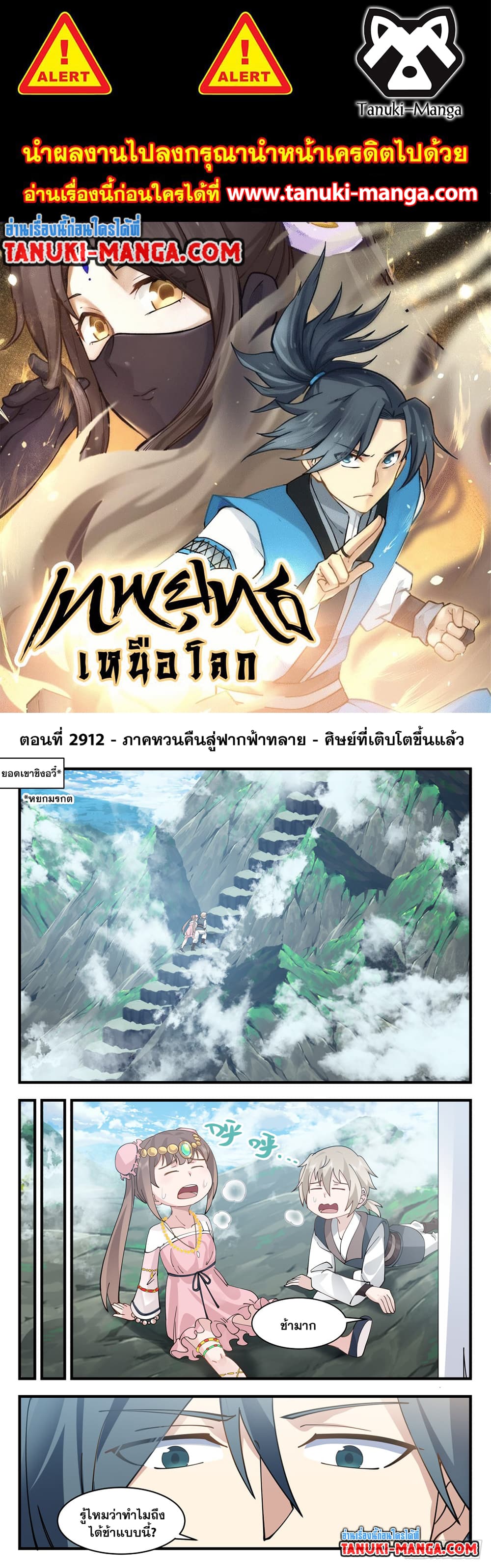Martial Peak เทพยุทธ์เหนือโลก page 1