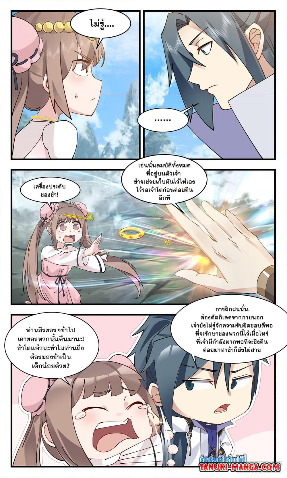 Martial Peak เทพยุทธ์เหนือโลก page 2
