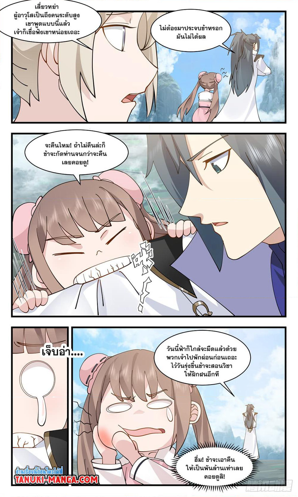 Martial Peak เทพยุทธ์เหนือโลก page 3