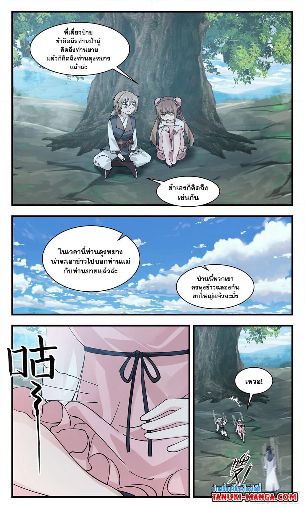 Martial Peak เทพยุทธ์เหนือโลก page 4