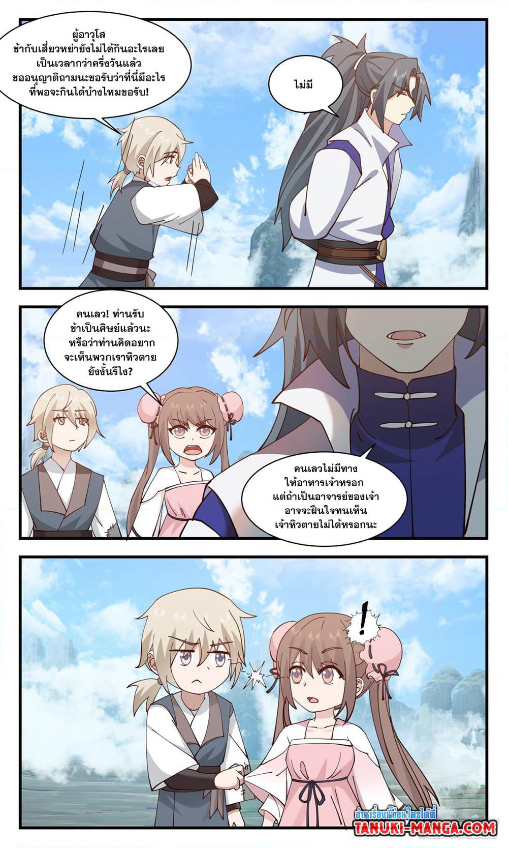 Martial Peak เทพยุทธ์เหนือโลก page 5