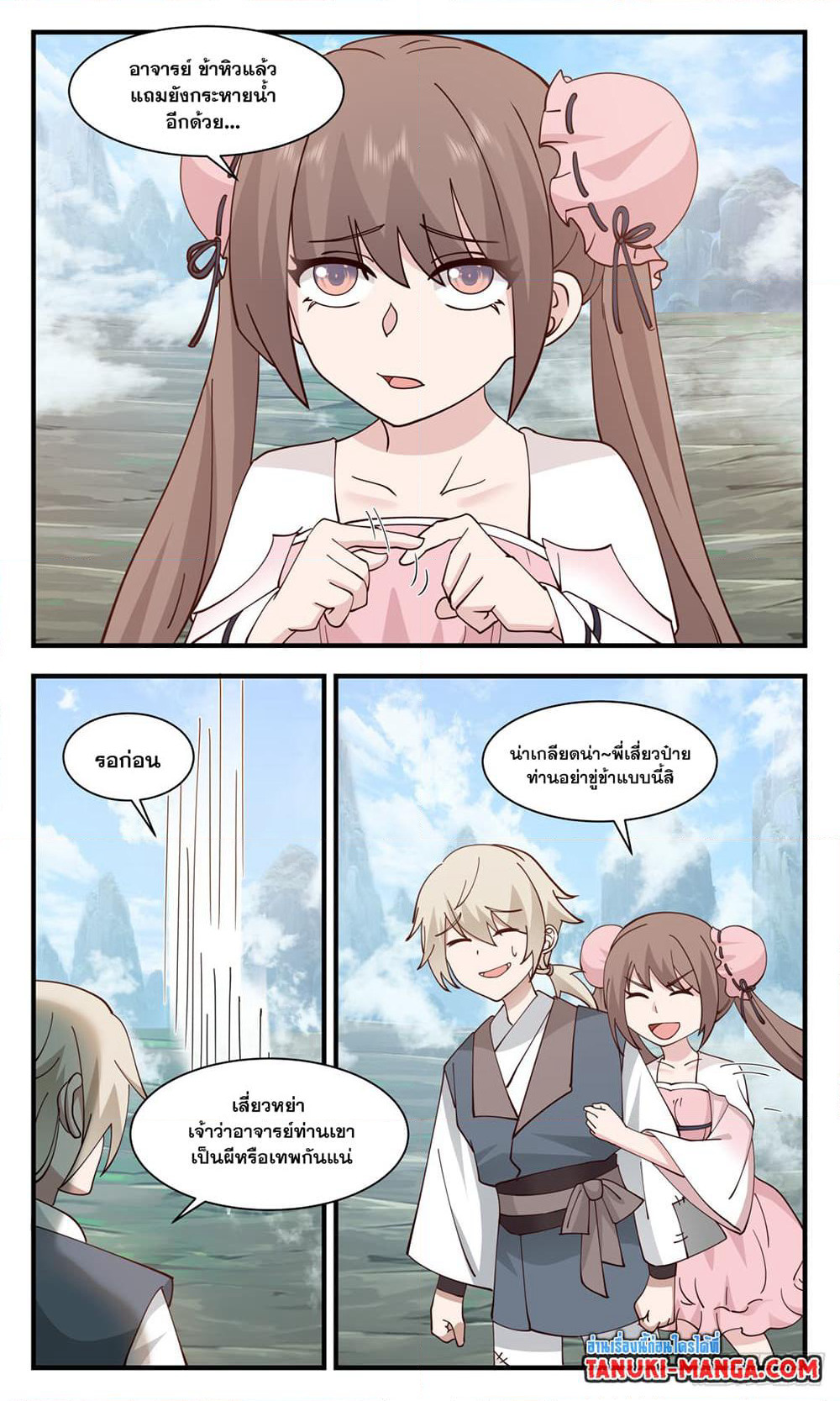 Martial Peak เทพยุทธ์เหนือโลก page 6