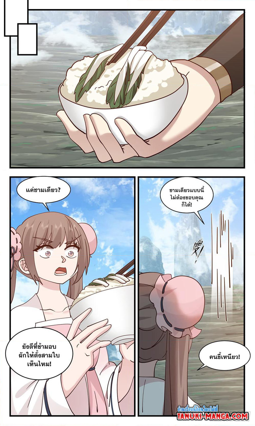 Martial Peak เทพยุทธ์เหนือโลก page 7