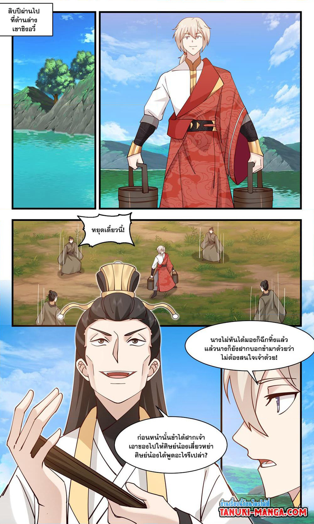 Martial Peak เทพยุทธ์เหนือโลก page 8
