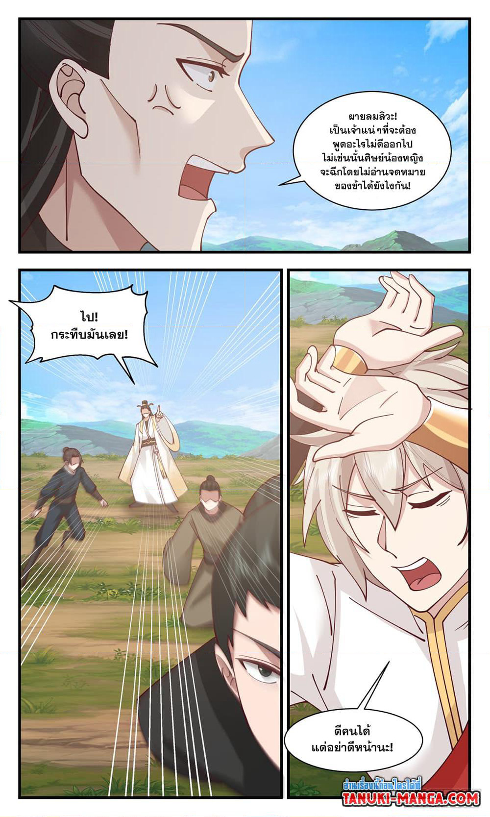 Martial Peak เทพยุทธ์เหนือโลก page 9