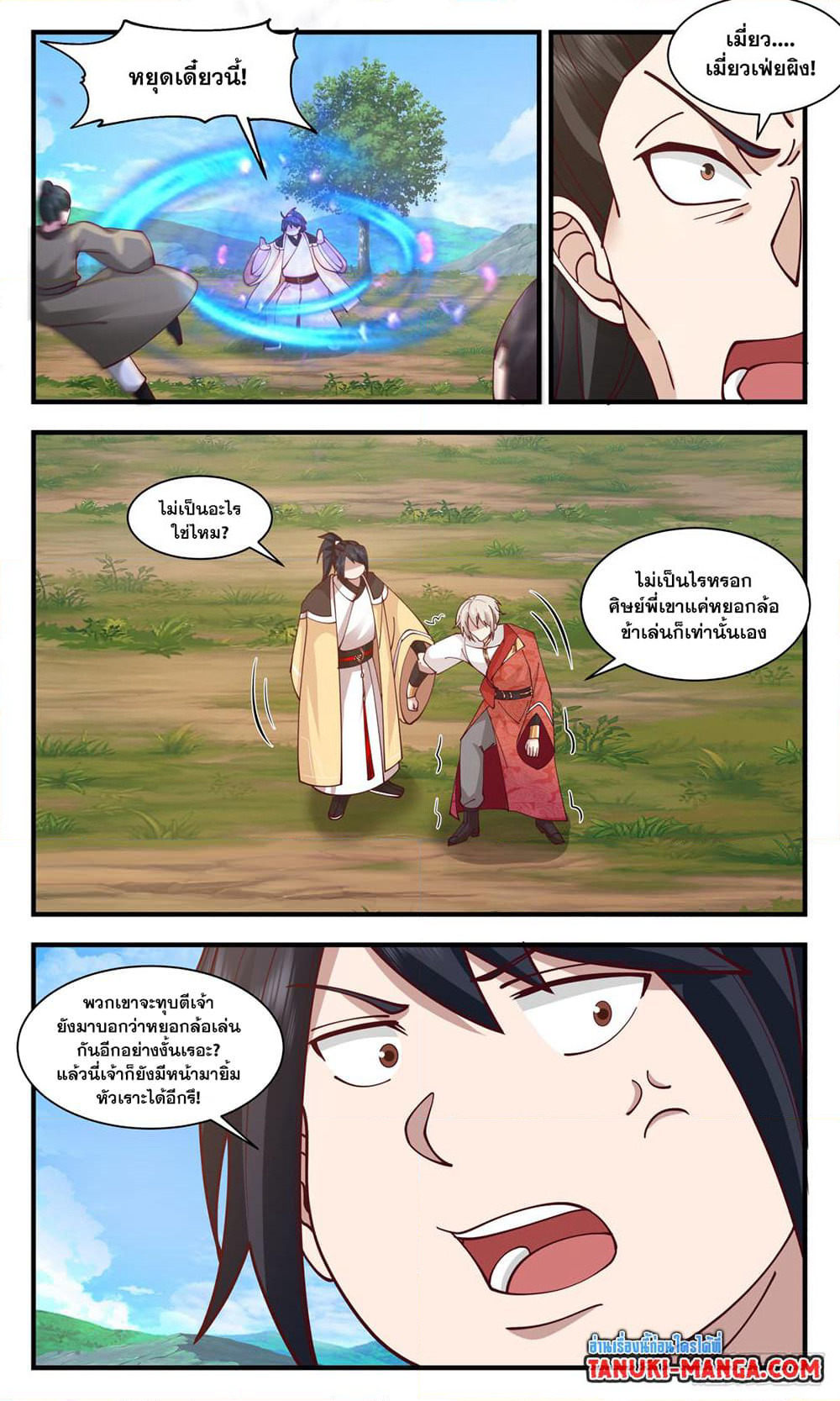Martial Peak เทพยุทธ์เหนือโลก page 10