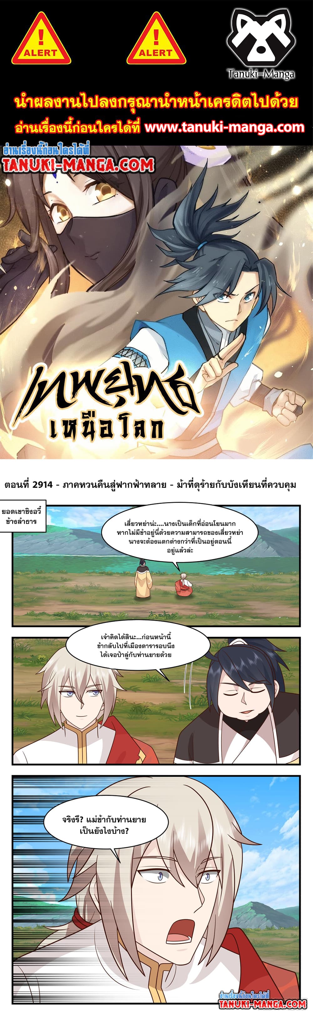 Martial Peak เทพยุทธ์เหนือโลก page 1