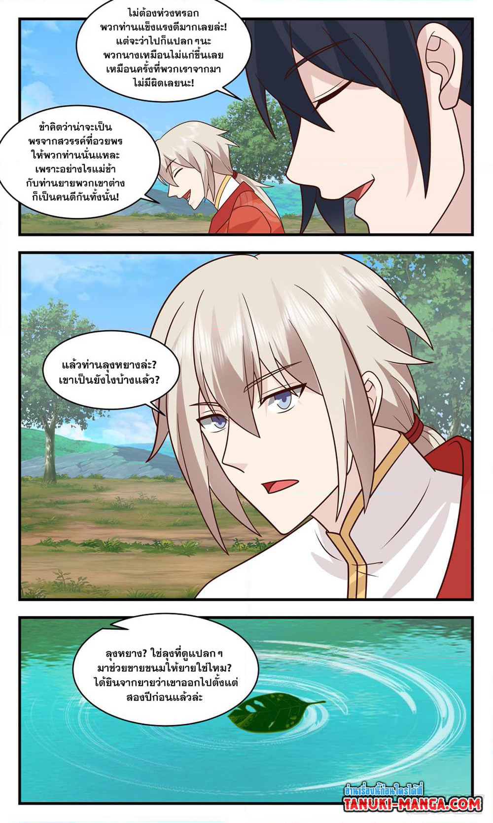Martial Peak เทพยุทธ์เหนือโลก page 2