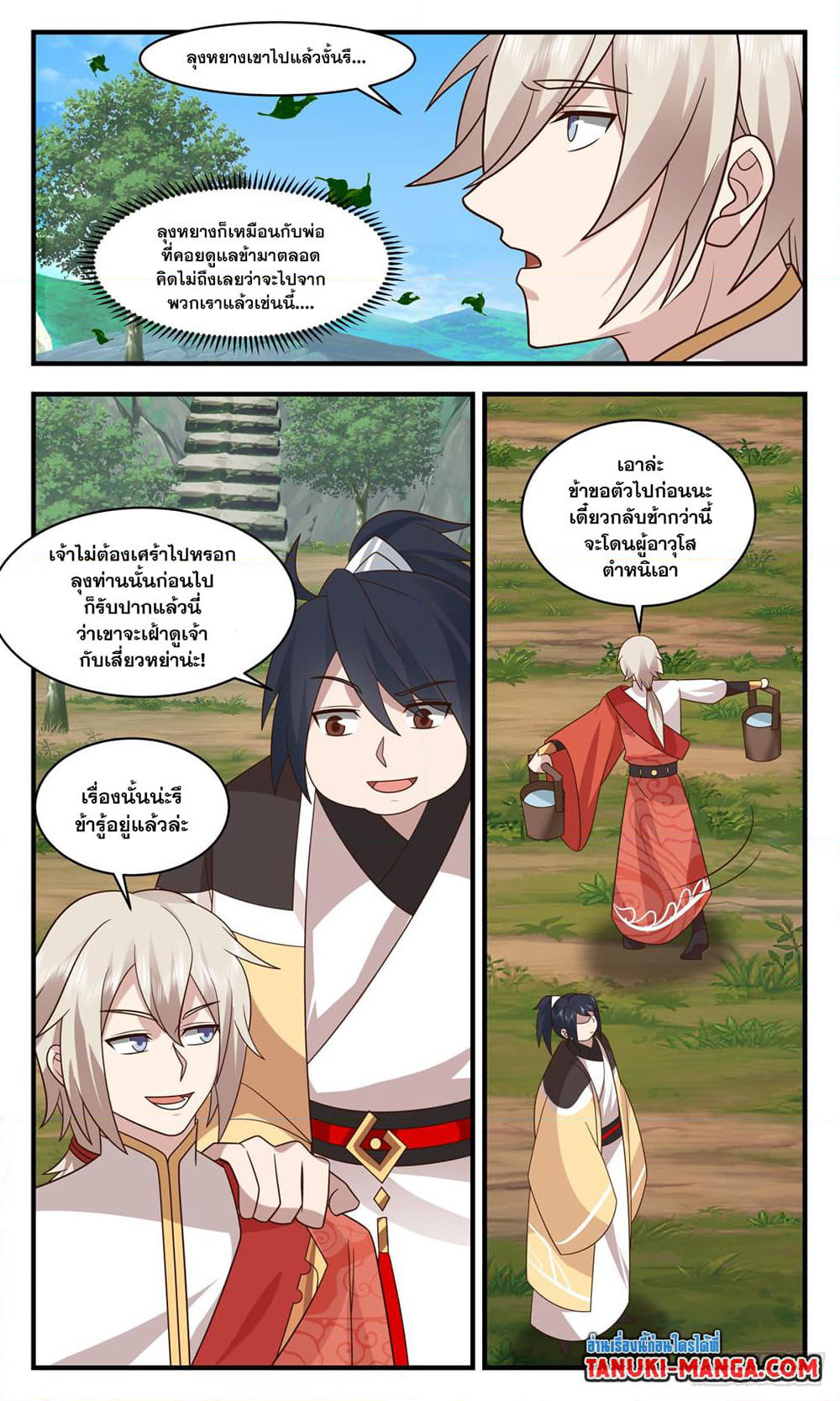 Martial Peak เทพยุทธ์เหนือโลก page 3