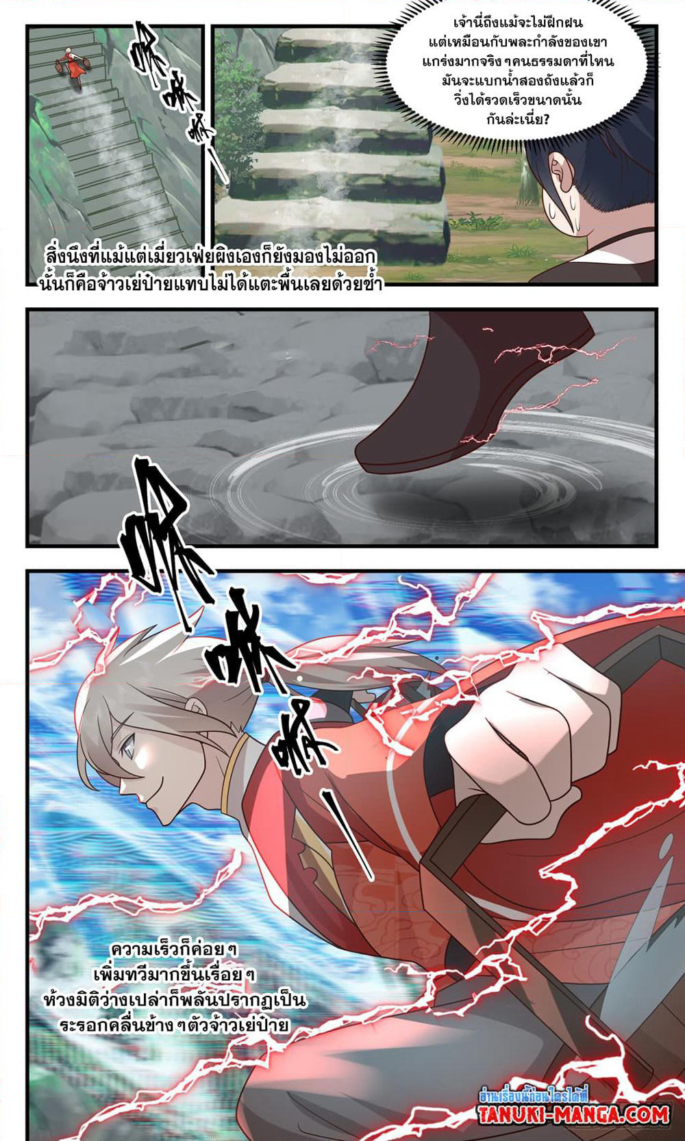 Martial Peak เทพยุทธ์เหนือโลก page 4