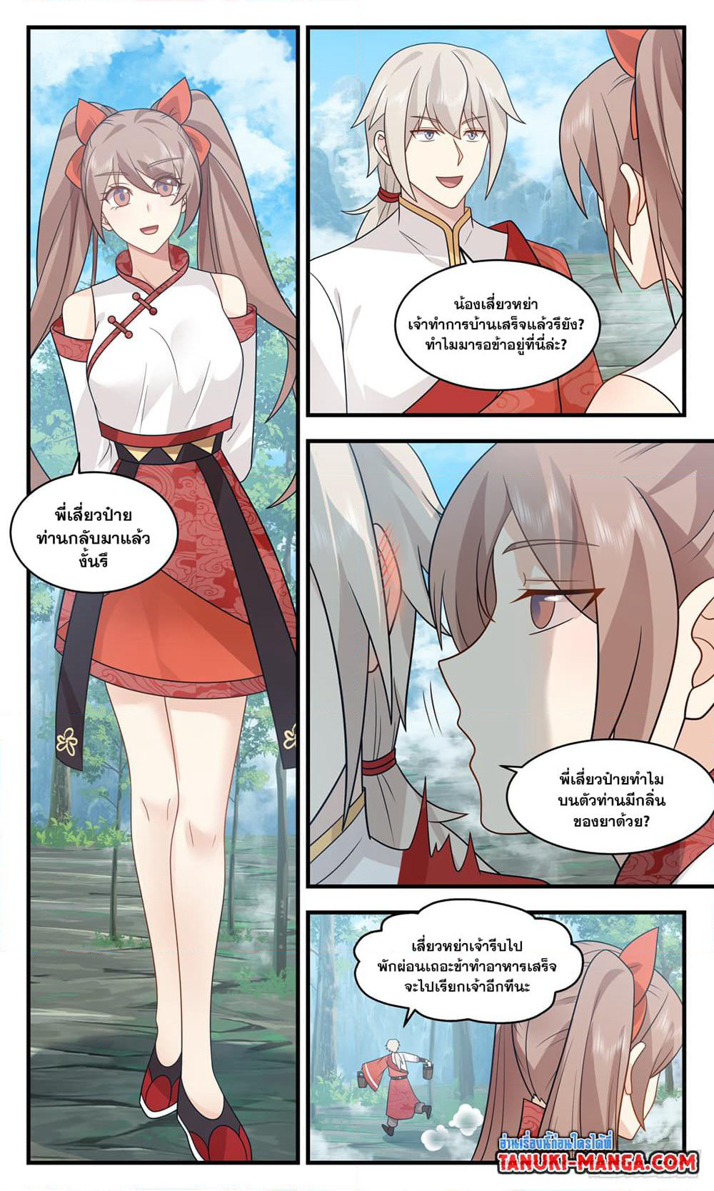 Martial Peak เทพยุทธ์เหนือโลก page 5