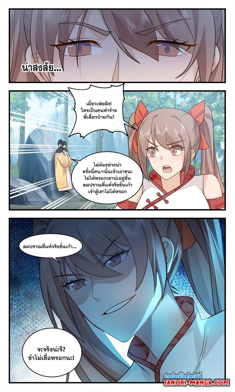 Martial Peak เทพยุทธ์เหนือโลก page 6