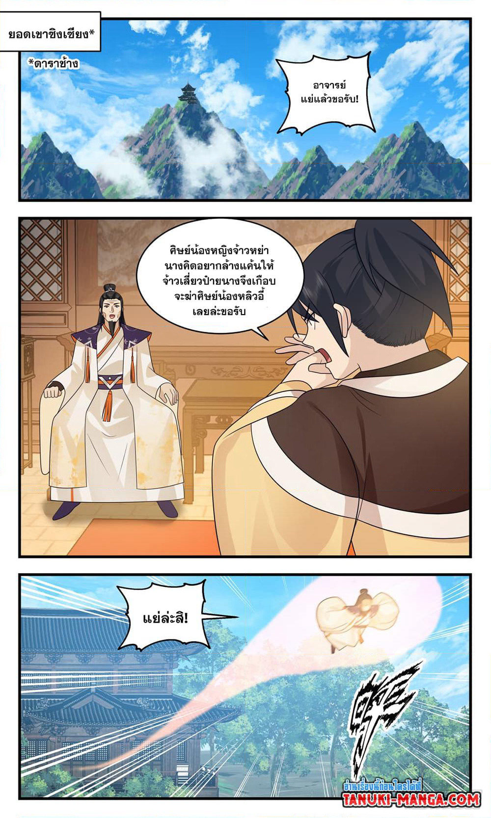 Martial Peak เทพยุทธ์เหนือโลก page 7