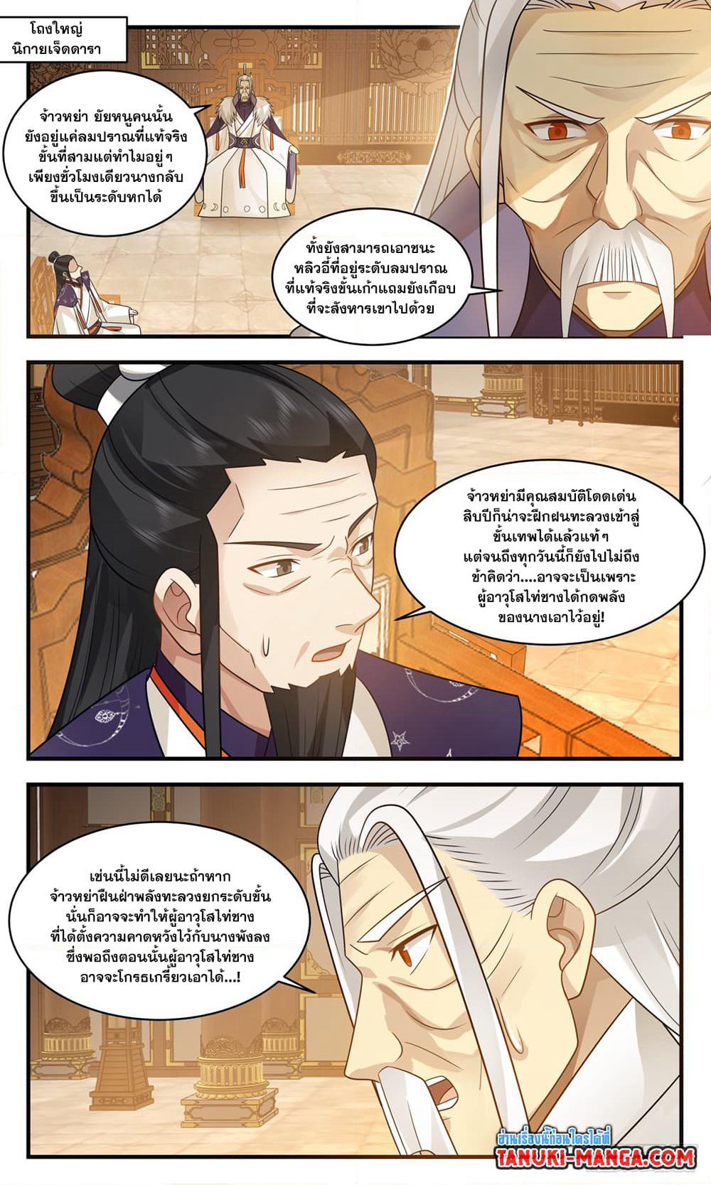 Martial Peak เทพยุทธ์เหนือโลก page 8